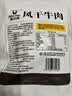 科尔沁 凹凸有型风干牛肉干原味200g 小块肉干肉脯 休闲零食  实拍图