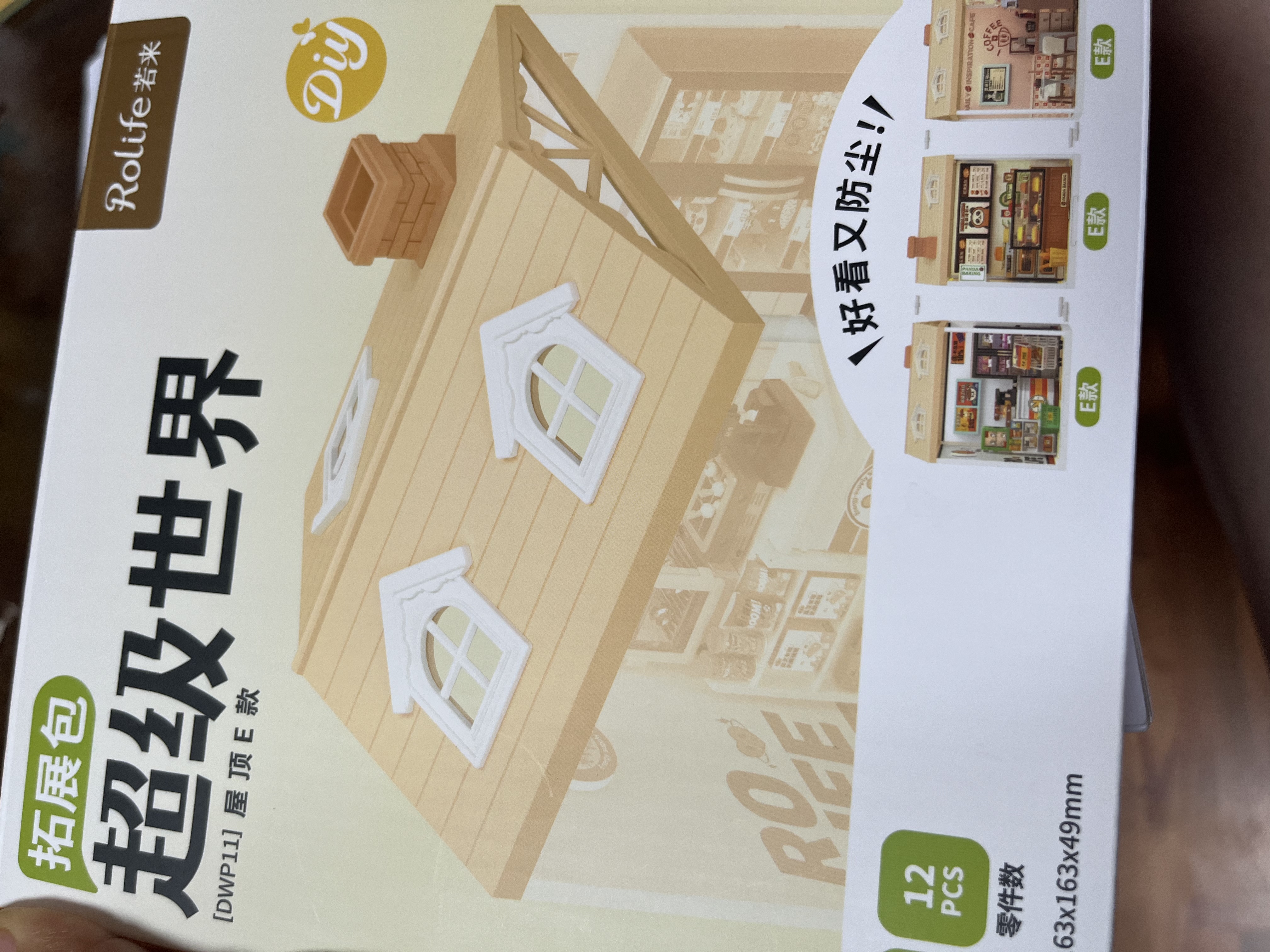 若来（Rolife）超级世界三丽鸥屋顶防尘板diy手工小屋积木拼装玩具生日礼物女孩 实拍图
