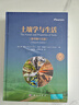 土壤学与生活（原书第十五版）土壤学李保国  土壤 科学出版社 实拍图