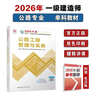 一建教材2026一级建造师2026教材单科 公路工程管理与实务 中国建筑工业出版社 实拍图