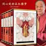 刘心武妙品红楼梦 精装版全套5册 刘心武评点金瓶梅 百余年《红楼梦》未解之谜全揭秘 晒单实拍图