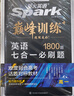 2026新版星火英语巅峰训练七合一必刷题高一（新高考专用）2026新版英语专项练习高考真题新高考英语阅读理解语法填空完形填空七选五听力读后续写作文必刷题真题 实拍图
