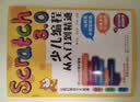 Scratch3.0少儿编程从入门到精通（彩色印刷+视频教学）玩游戏不如编游戏，把兴趣变为学习的动力 实拍图