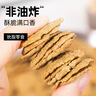 小鸡收腹低脂非油炸0无添加糖荞麦锅巴鹰嘴豆苦荞片粗粮解馋零食食品450g 实拍图
