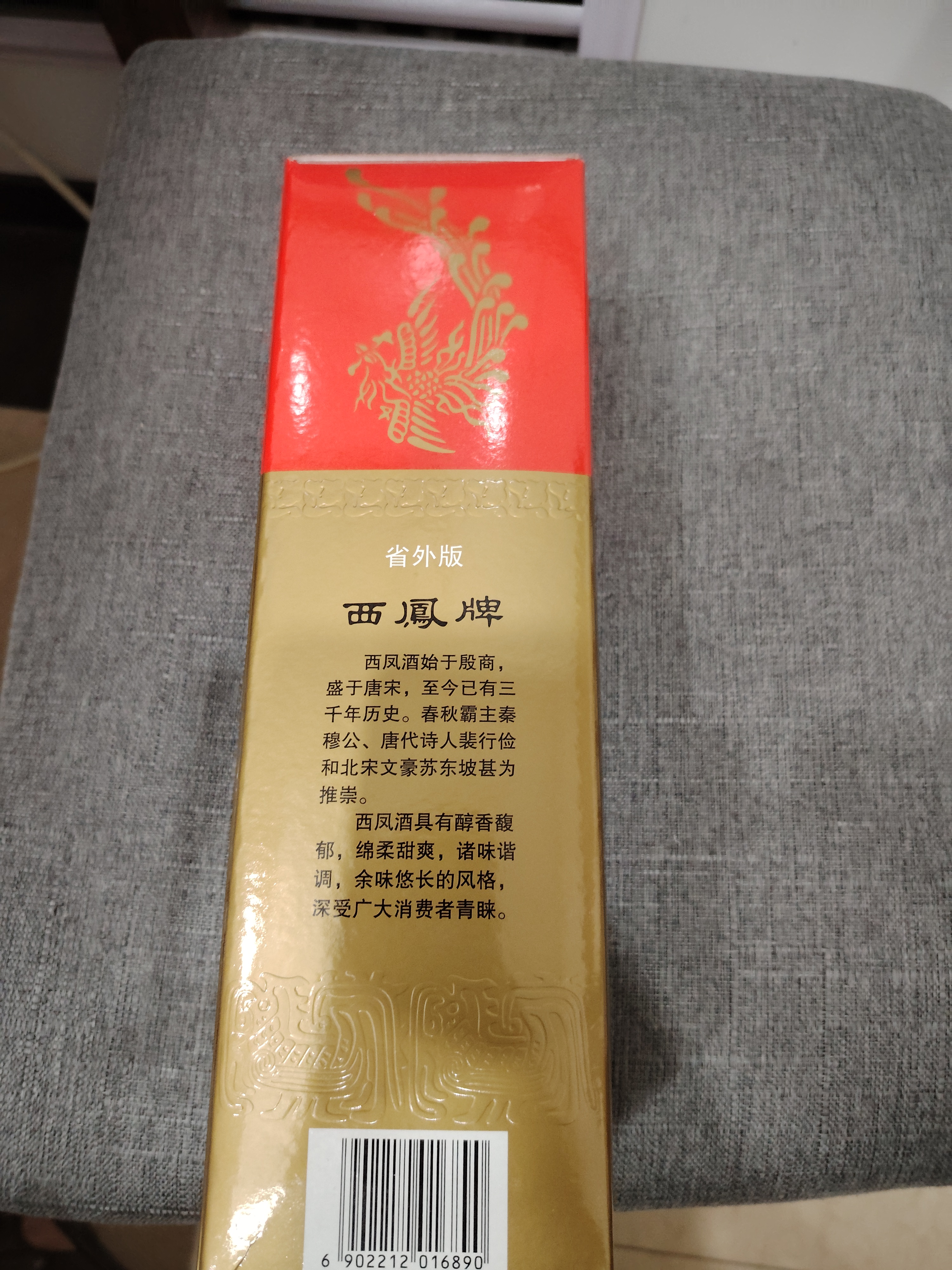 西凤酒 绿瓶盒装省外版 55度  500ml*6盒 整箱装 凤香型白酒 实拍图