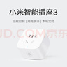 小米米家智能插座3 智能控制定时开关插头适用小米加湿器取暖器电热毯智能家居 实拍图
