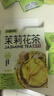 水獭吨吨茉莉花冻干手冲无糖茶8g无渣可热冲0糖0脂自制奶茶冷泡茶 实拍图