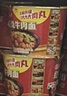 统一来一桶 红烧牛肉味 桶面 103g*12桶 整箱装 方便面速食面泡面 实拍图