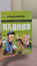 阿凡提的故事（彩图注音版）小学生一二三年级语文课外阅读世界经典儿童文学名著5-6-7-8岁童话故事书早教启蒙睡前读物 实拍图