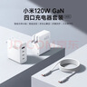 小米120W GaN 四口充电器套装(1A3C)  多人会议 一个就够/适配小米华为苹果手机15 Ultra 实拍图
