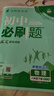 2026初中必刷题 物理八年级下册 苏科版 初二同步练习一课一练教材全解随堂笔记天天练 实拍图
