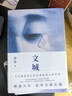 余华作品 文城 活着之后又一精彩力作 小说 卢克明的偷偷一笑 实拍图