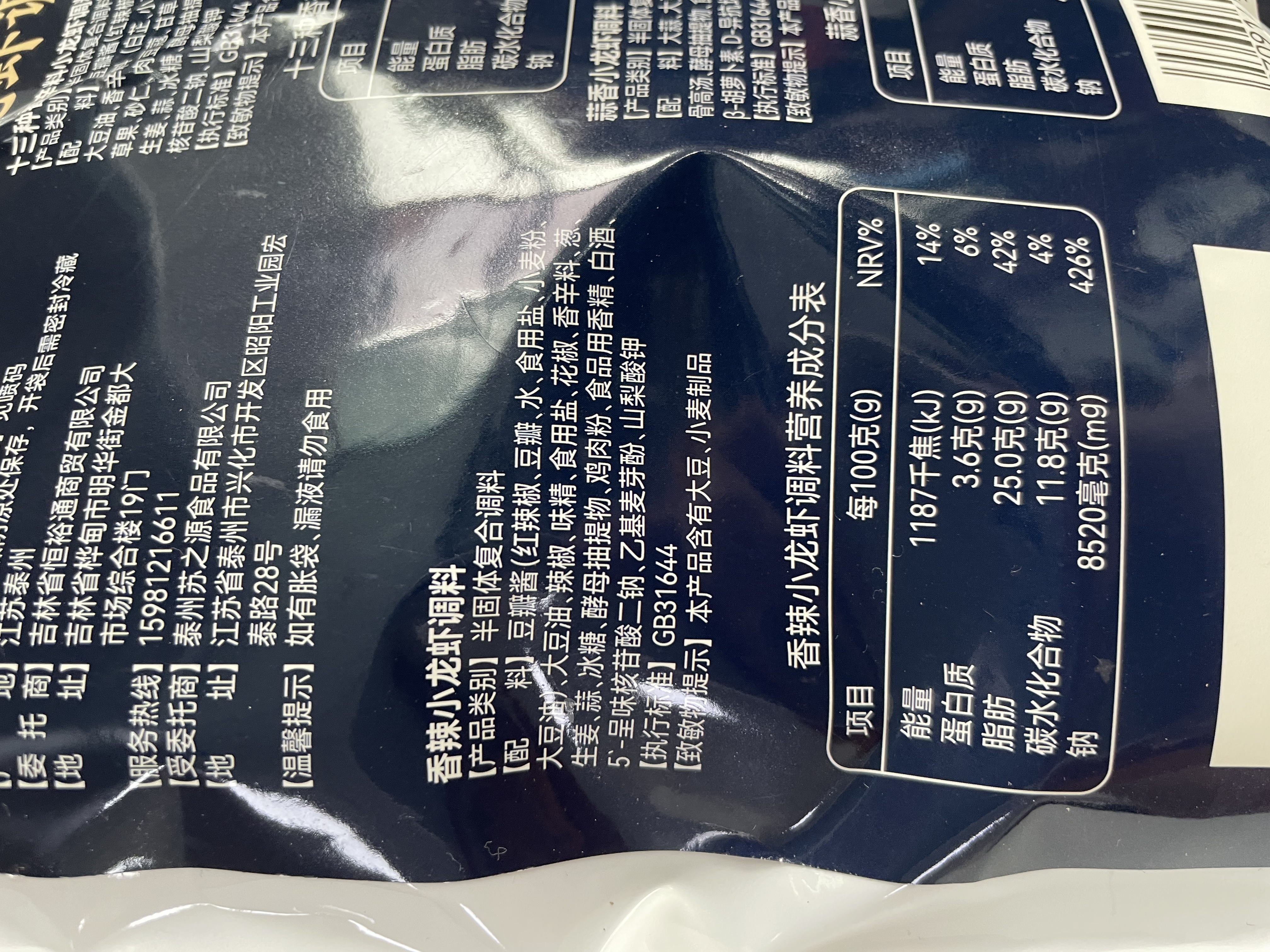 寻鲜匠三味合一小龙虾调料390g香辣蒜蓉十三香味油焖虾香辣蟹花甲调料 实拍图