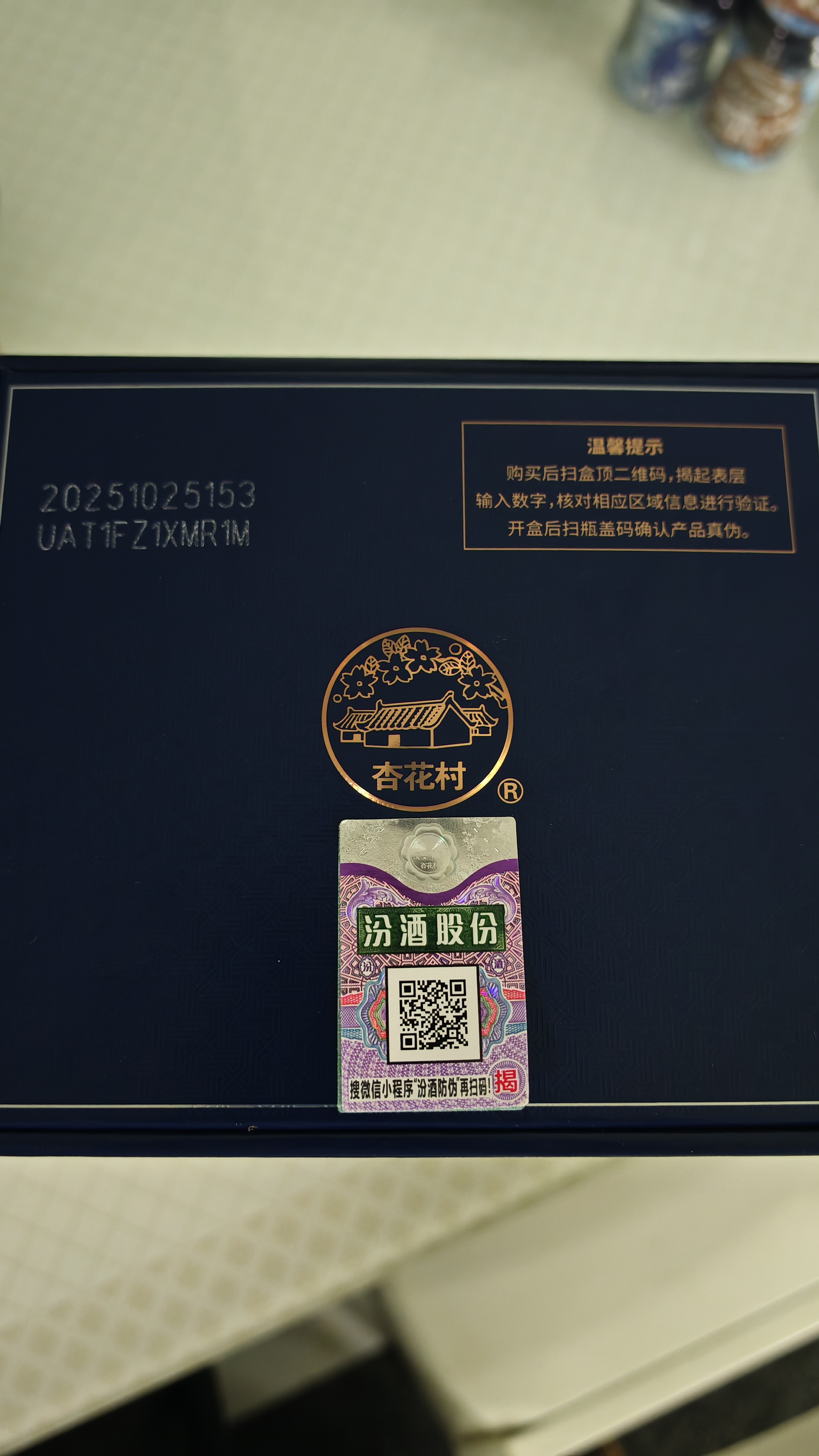 汾酒53度 青花20 国际版中国龙53度500ml*1盒 实拍图