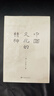 中国文化的精神 实拍图
