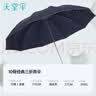 天堂伞 加大雨伞三折 经典商务伞格纹10骨加大雨伞男女 藏青 实拍图