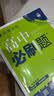2026高中必刷题 高二下 化学 选择性必修 第三册 苏教版 教材帮学霸一遍过同步一课一练天天练一本练习册 理想树 实拍图
