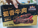 三只松鼠保真牛肉干蜀香牛肉麻辣味400g礼盒装零食夜宵牛肉干肉脯端午送礼 实拍图