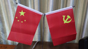 易利丰（elifo）中国国庆节办公桌面党旗国旗摆件办公室小红旗带底座小国旗会议桌旗子桌上五星红旗帜会议室桌摆台 实拍图