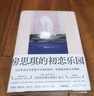 房思琪的初恋乐园（精装纪念版全新编排，新增林奕含婚礼演讲原文） 小说 实拍图