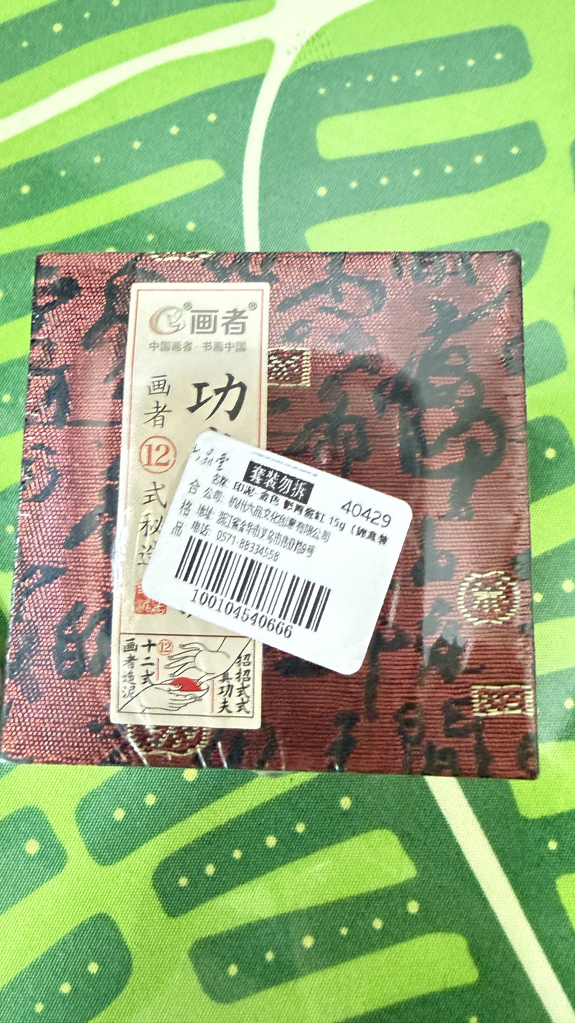 六品堂 书法印泥 书画专用金印章陶瓷盒缸金色印台印油金粉印章泥篆刻彩色国画金色影青瓷缸15g（锦盒装） 实拍图