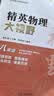 新版黄东坡精英物理大视野八年级中学奥数教程解题思路奥赛辅导用书优等生数学题库 开学季 实拍图