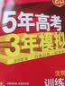53A版 2027高考总复习 五年高考三年模拟 高考生物学 广东省专用 曲一线五三 开学季 实拍图