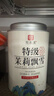印象堂花茶新茶 茉莉川派飘雪特级浓香型冷泡茉莉花茶罐装川派窨制茶叶 6A特级【鲜香耐泡】250g*1罐 实拍图