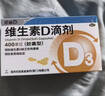 星鲨维生素D滴剂 30粒*5盒【150粒】维生素d3儿童3-12岁1-3岁婴幼儿0-6个月青少年11-17岁促钙吸收全年龄段可用 实拍图