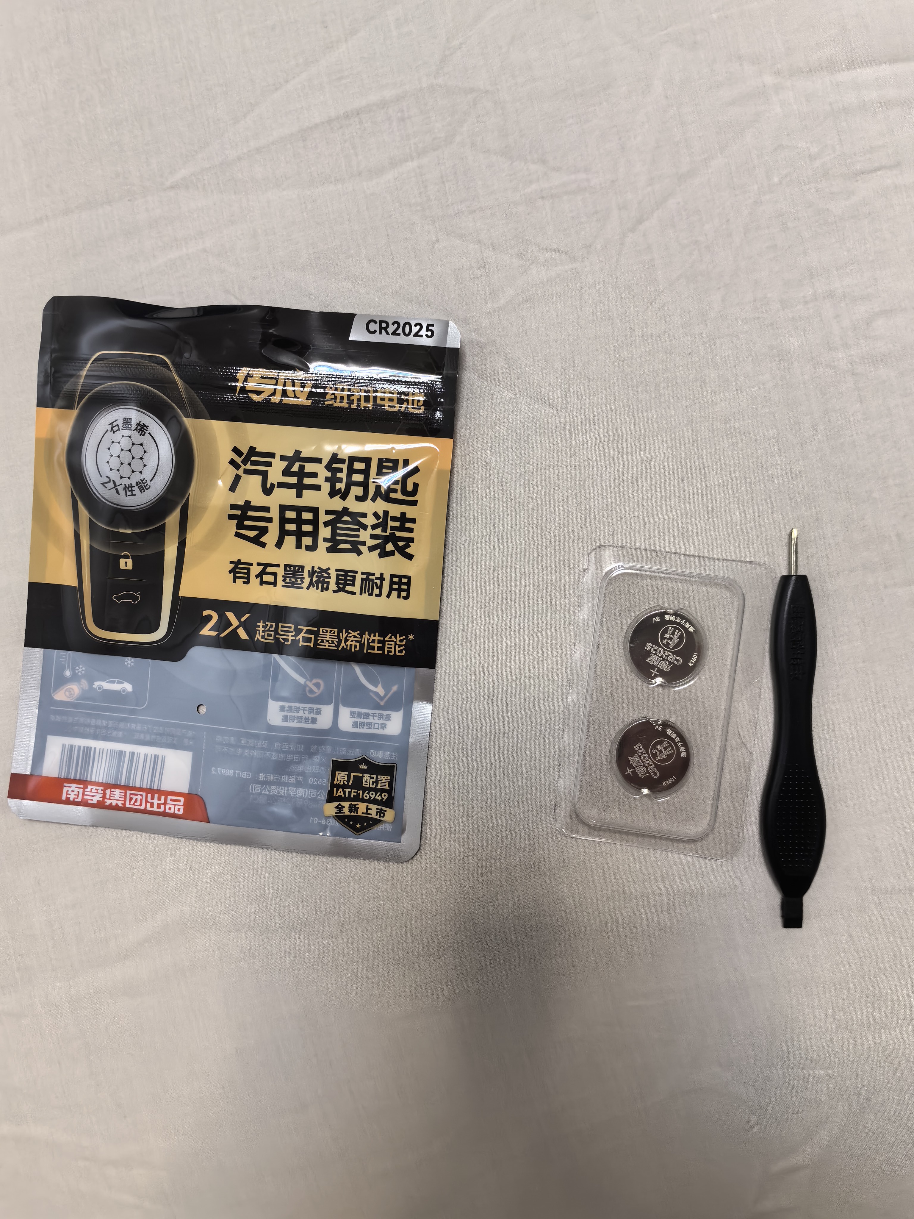 南孚传应CR2025汽车遥控器钥匙电池适用大众途观l探岳探歌途岳途昂帕萨特凌渡度高尔夫7新速腾宝来朗逸 精装版高灵敏2粒【内含撬棍+螺丝刀】 实拍图
