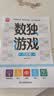 数独游戏六宫格 入门到精通阶梯训练 填字游戏数字排列 儿童小学生一二三四年级数学游戏  强化数字敏感度专注力 绿色印刷附带答案  实拍图