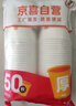 【央视认证】加厚一次性纸杯超市同款大容量杯子活动家用水杯 京喜联名50只（新老包装随机发货） 【全网热销】 实拍图