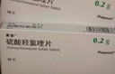 【原研进口】赛能 硫酸羟氯喹片 0.2g*10片/盒 实拍图