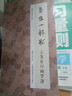 赵孟頫行书集字宋词一百首/中国历代经典碑帖集字 晒单实拍图