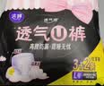 洁婷【尝鲜装】超熟睡透气安睡裤L码5条高腰高弹防漏卫生巾安心裤 实拍图
