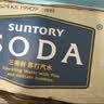 三得利苏打汽水 0脂原味 气泡饮料 320ml*24罐整箱装 实拍图