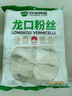 双塔龙口粉丝粉条凉拌水晶粉干捞鸭血花甲粉丝烧烤火锅食材南北干货 实拍图