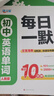 满分星初中英语单词默写本每日一默一练秒记初中英语单词2400词新初中人教版词汇2026新版汇总必备默写2000词初三初二初一中考七年级八年级上册九年级初中生秒背一本通中考备考 实拍图