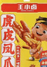 王小卤虎皮凤爪卤鸡爪卤味休闲解馋鸡肉类小零食团购送礼全家福1260g 实拍图