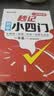 秒记初中小四门 2026适用 初中小四门必背知识点人教版2026 小四门必背知识一本全初中 妙记初中小四门 秒记初中小四门京 初一小四门必背知识点 东初中小四门一本通 七年级必背知识点 必备 【配套新 实拍图