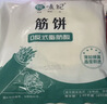 悦味纪 榆林镇筋饼350g*3包 共60张 低脂烤鸭饼手抓卷饼春饼 早餐半成品 实拍图