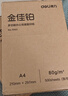 得力（deli）金佳铂A4打印纸 80g500张 高档单包复印纸 加厚合同标书彩打纸 打印书写 3563【尊享品质】 实拍图