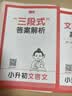 一本小升初文言文 2026版小学升初中语文必背古诗文阅读理解答题方法真题训练初一预习新知必刷题 实拍图