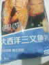 京觅 三文鱼扒 大西洋鲑鱼 净重908g 甄选中段 单片真空 海鲜水产 实拍图