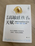 高敏感孩子的内心世界【当当专享高敏感随测卡】 实拍图