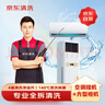 京东家政清洗 挂式空调1台+方形柜机1台全拆洗 家电清洗上门服务 实拍图