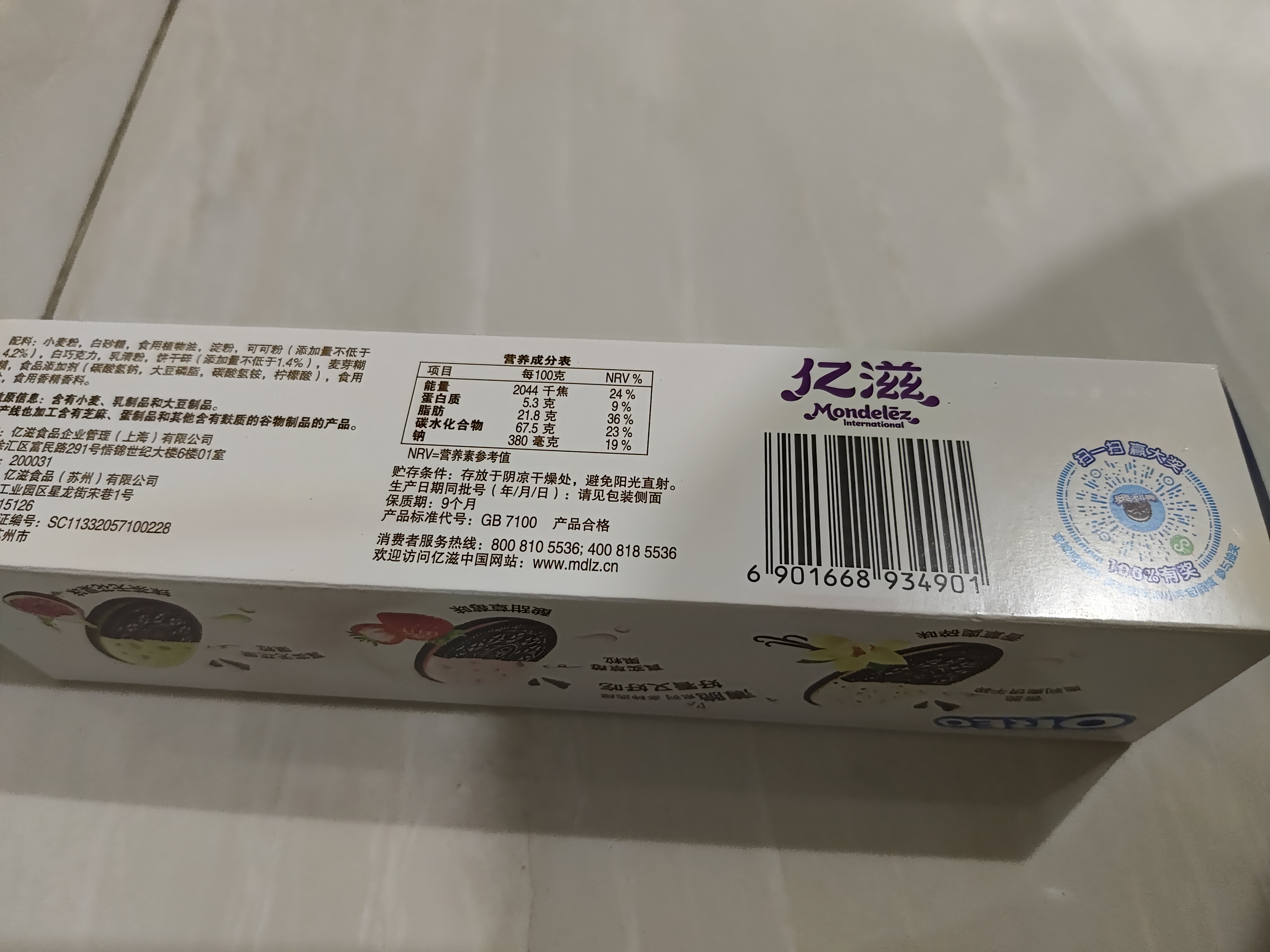 奥利奥（Oreo） 薄脆饼干香草奥碎味95g 薄片夹心饼干 办公室下午茶休闲零食早餐 实拍图