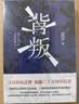 少年天子 精装典藏版 凌力 第三届茅盾文学奖获奖作品 茅奖作品 人民文学出版社 小说 实拍图