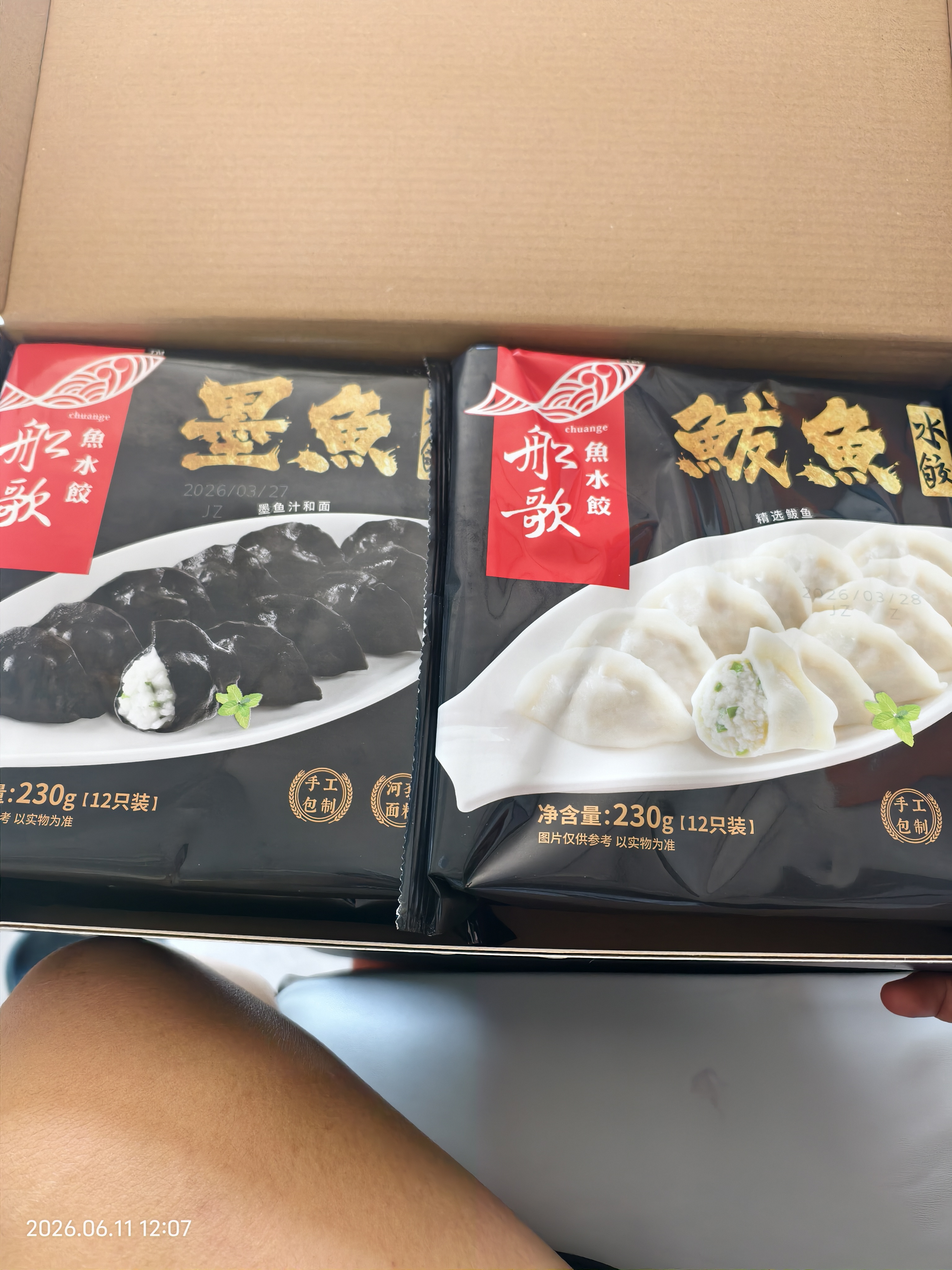 船歌鱼水饺一人食多味鲅鱼水饺馄饨盒装920g/48只 早餐速食面点生鲜速冻饺子 实拍图