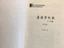 音韵学教程（第五版） 实拍图